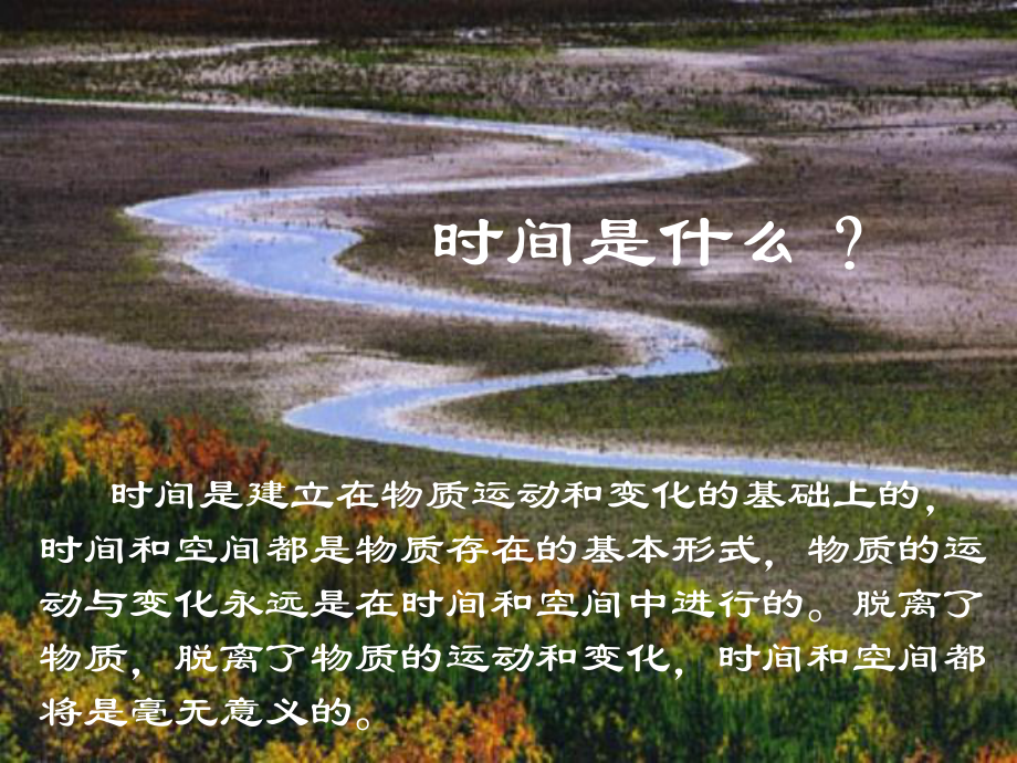 平时时刻与恒星时时刻的换算课件.ppt_第3页