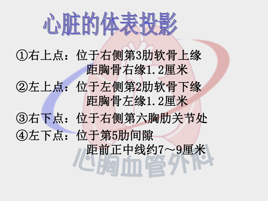 心脏体格检查课件讲义.ppt_第3页