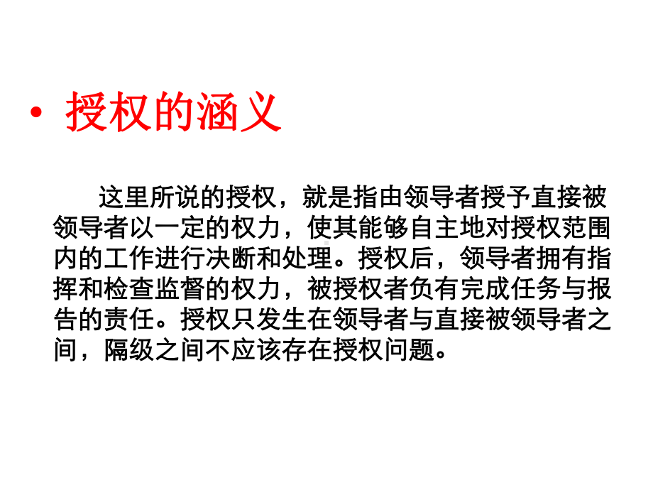 卓越领导者的授权技巧》课件.ppt_第3页