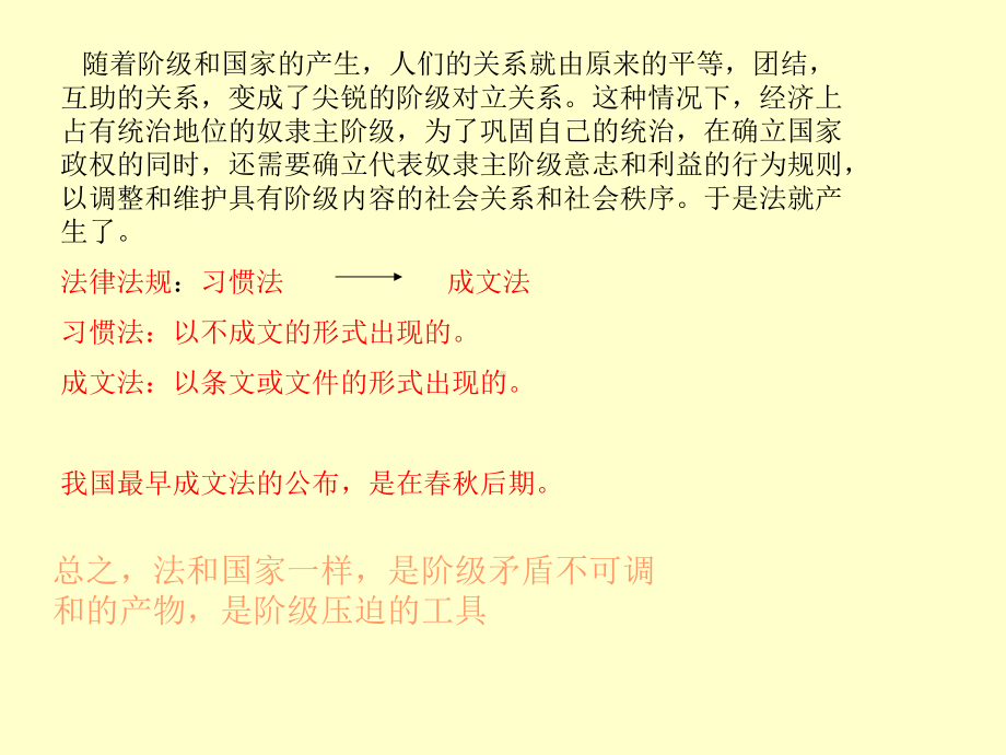 第一章物业管理法律概述课件.ppt_第3页