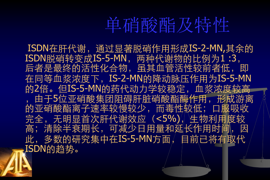 硝酸脂类药物的作用、注意事项、不良反应课件.ppt_第3页