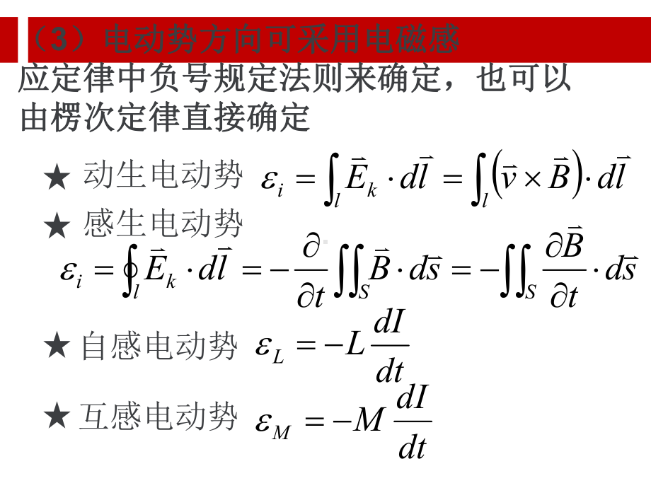 大学物理下电磁感应复习课件.ppt_第3页