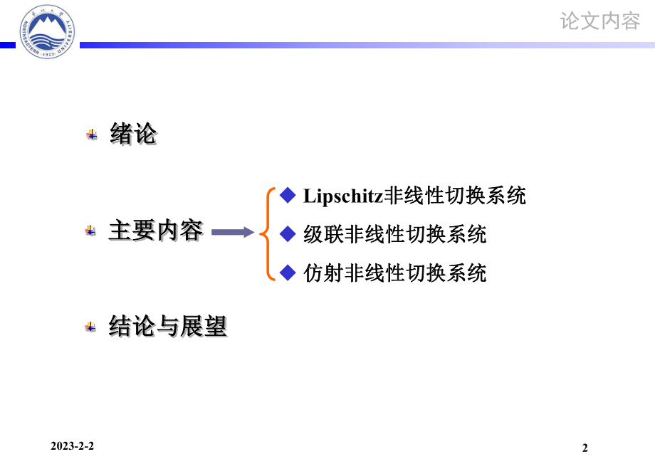 几类非线性切换系统的H∞控制问题研究(李莉莉)课件.ppt_第2页