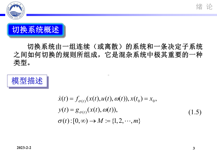 几类非线性切换系统的H∞控制问题研究(李莉莉)课件.ppt_第3页