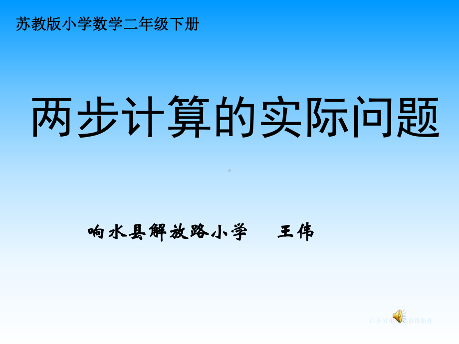 二年级下册数学乘法两步计算解决实际问题课件.ppt_第1页