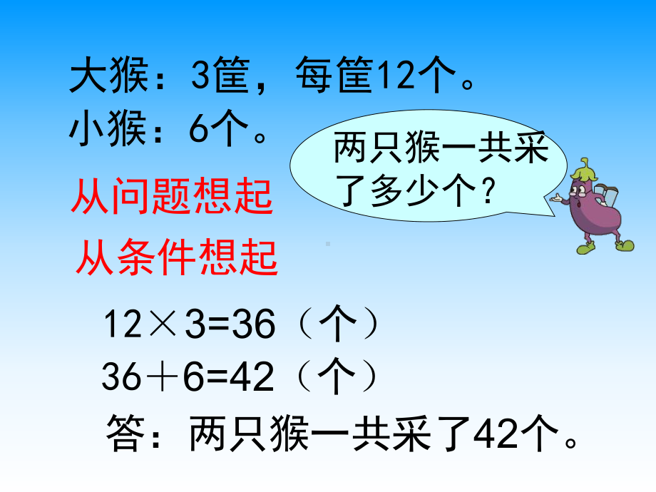 二年级下册数学乘法两步计算解决实际问题课件.ppt_第3页