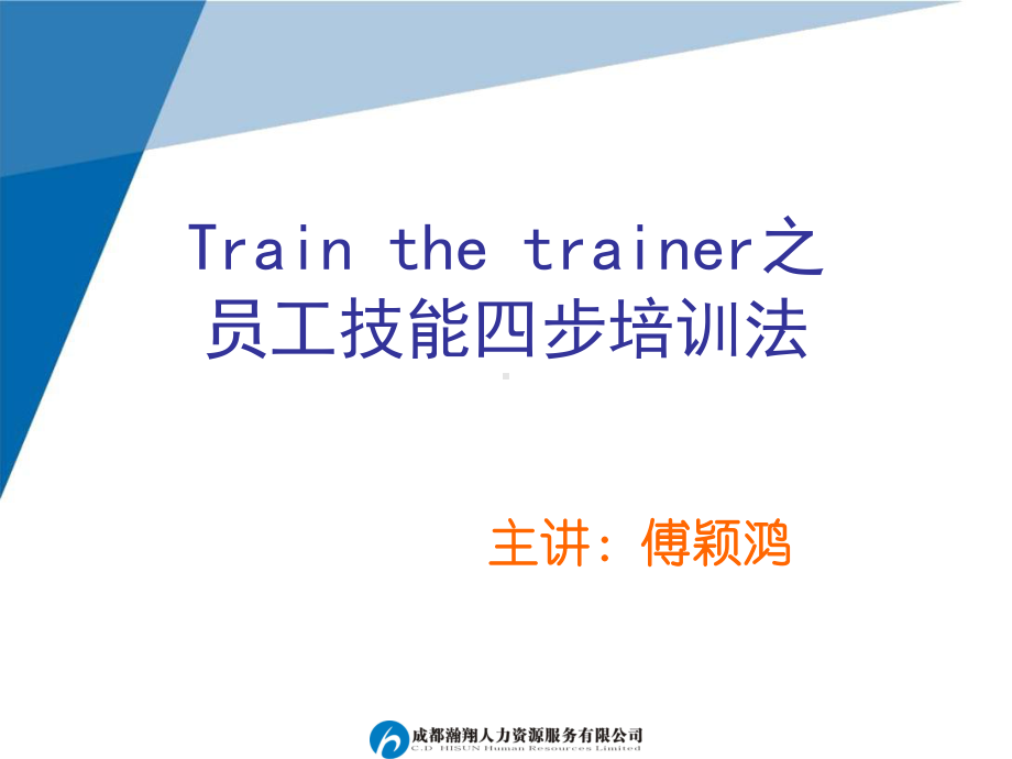 员工技能四步培训法课件.ppt_第1页