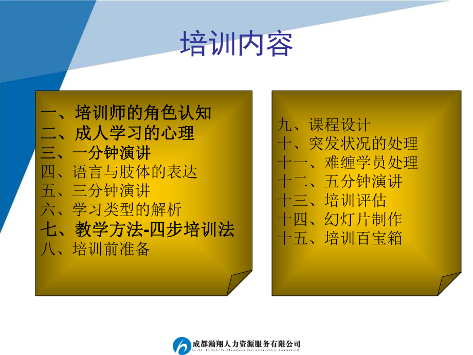 员工技能四步培训法课件.ppt_第3页