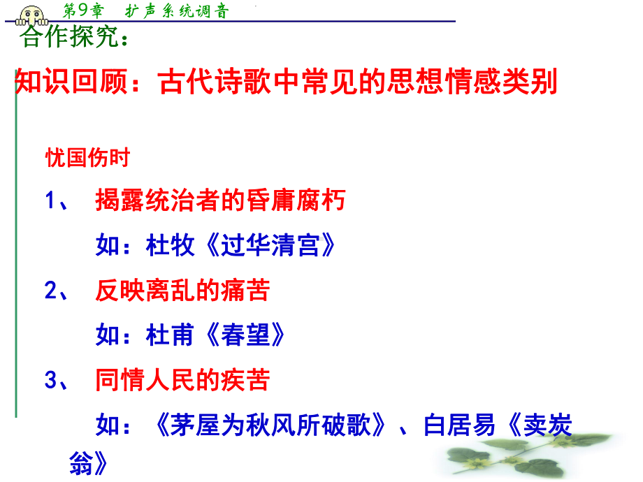 北京市高三高考语文一轮复习课件38诗歌鉴赏之思想情感.ppt_第2页