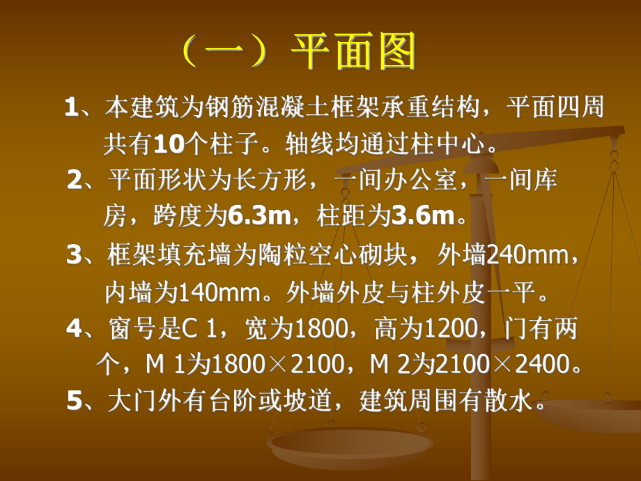 土建造价员识图(③)课件.ppt_第3页