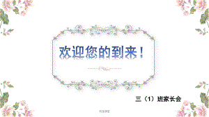 家长会防溺水、防火防电、交通安全、校内校外安全等教育(教学材料)课件.ppt