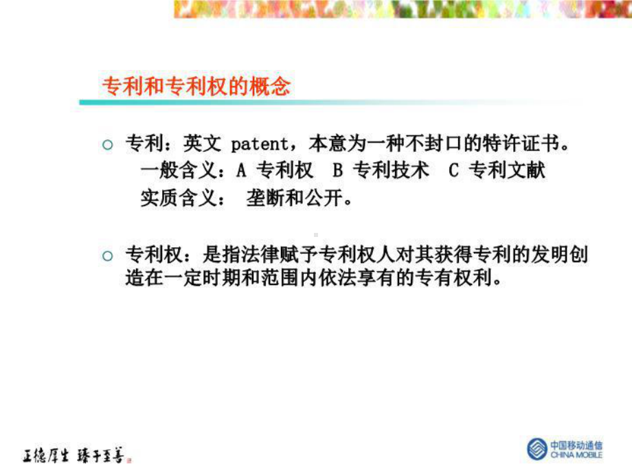 最新专利知识介绍课件.ppt_第3页