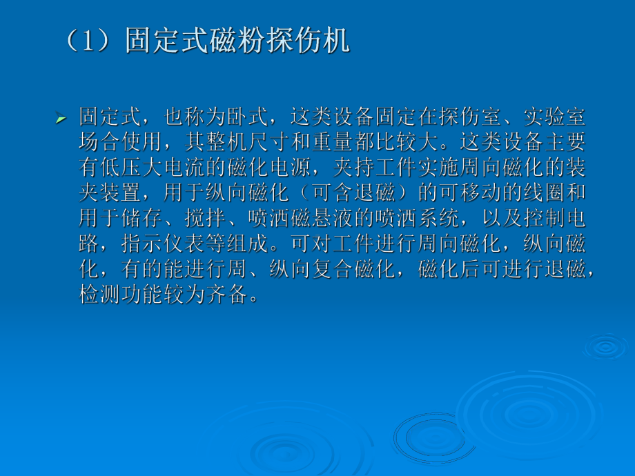 磁粉检测设备器材课件.ppt_第3页