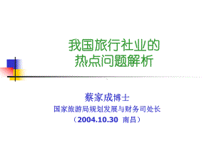 南昌讲座热点问题课件.ppt