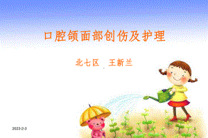 口腔颌面部创伤及护理(同名895)课件.ppt