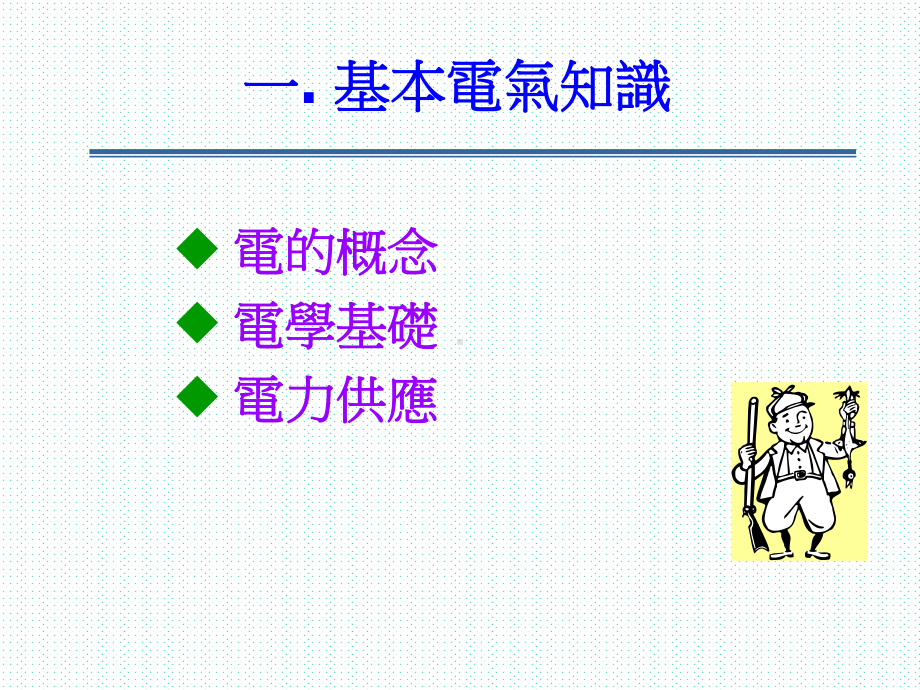 感电及坠落高空作业安全害简介课件.ppt_第3页