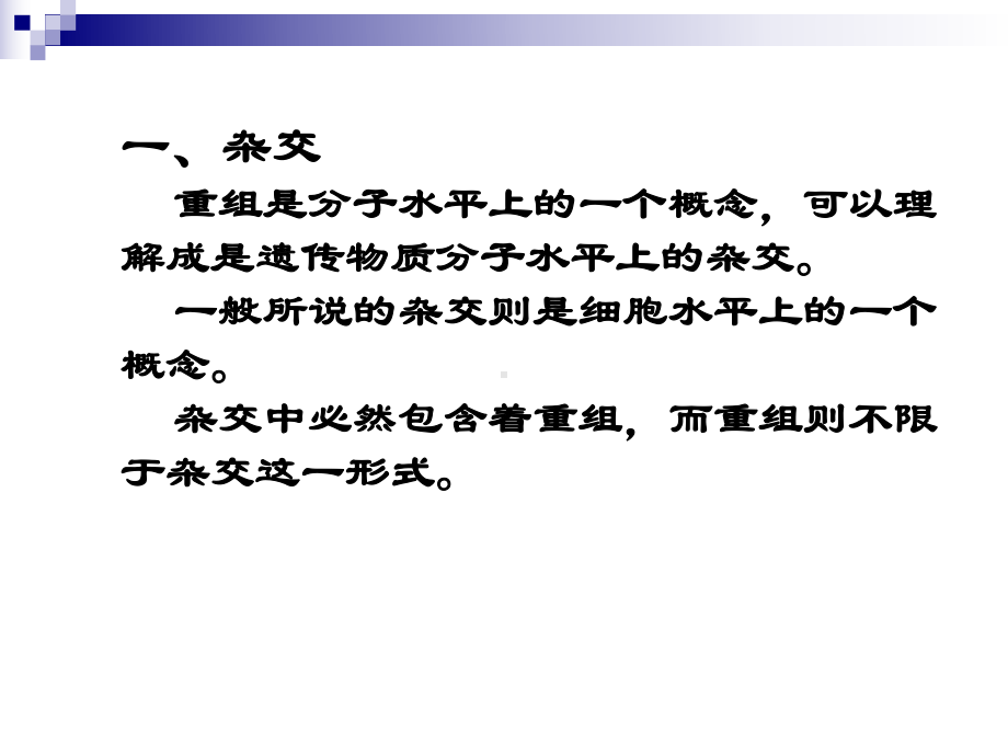 微生物的遗传、变异和菌种的选育、保藏(二)课件.ppt_第2页