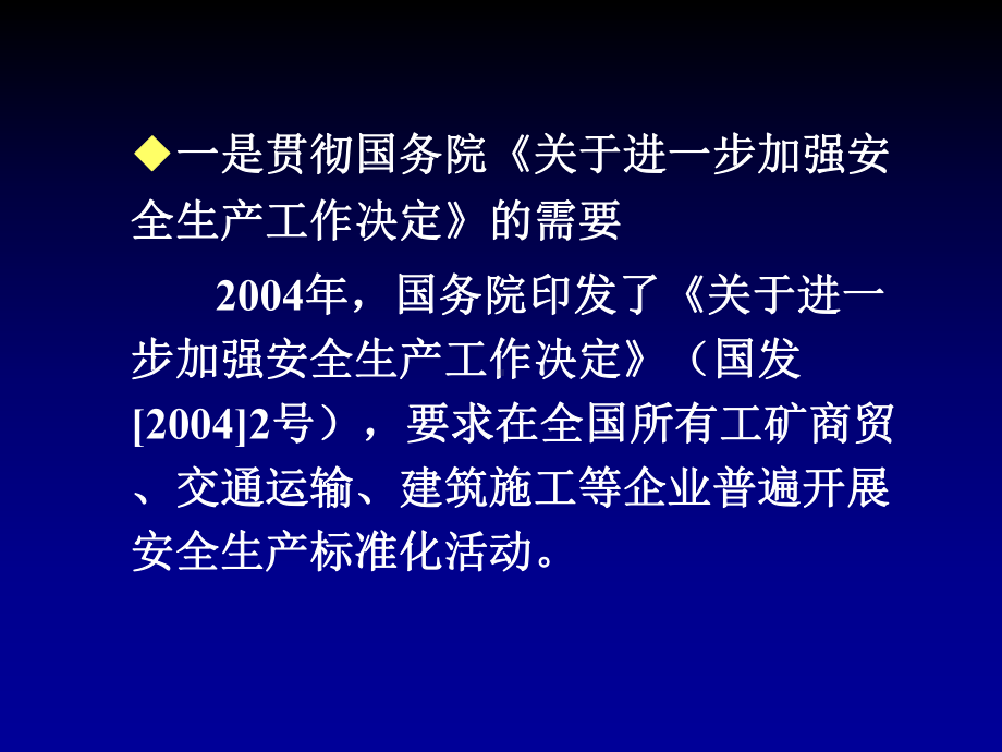 企业安全标准化通用规范标准课件.ppt_第3页