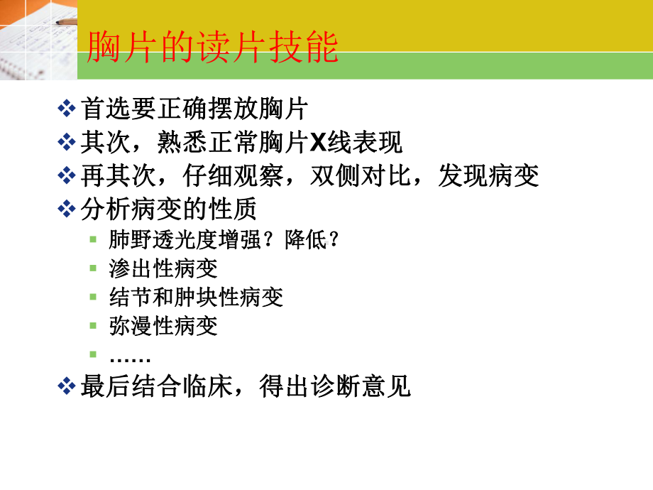 胸部X线阅片课件.ppt_第2页