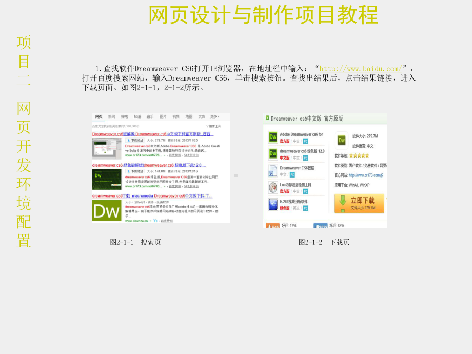 《网页设计与制作项目教程》课件2.pptx_第3页