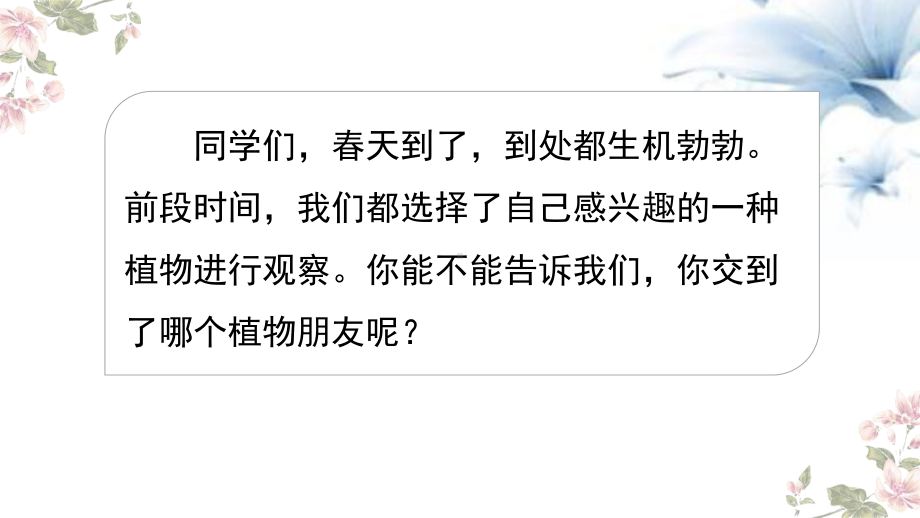 人教部编版三年级下册习作我的植物朋友优秀课件.pptx_第3页