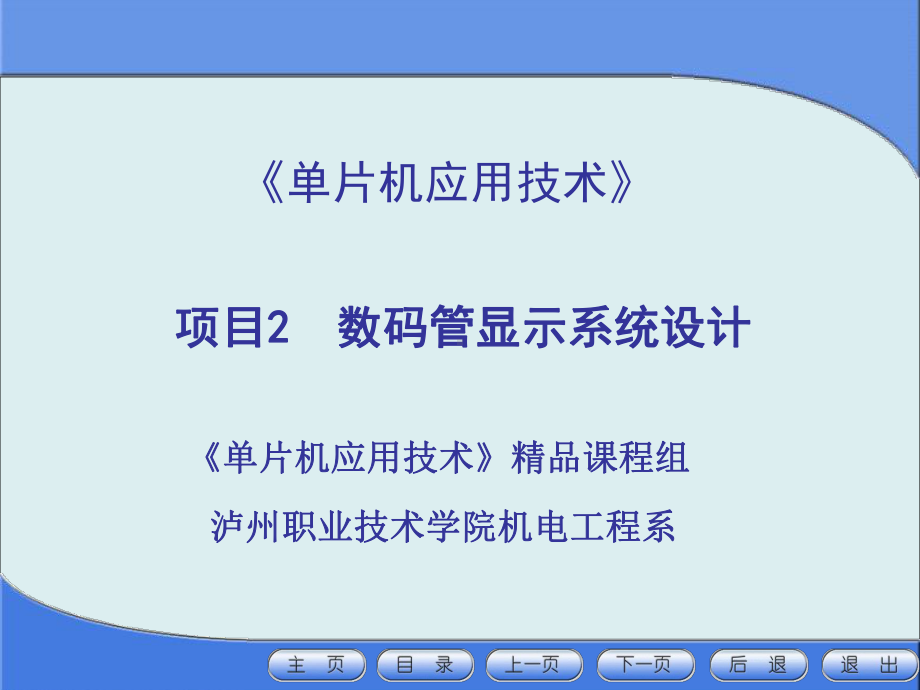 单片机应用技术课件讲义.ppt_第1页