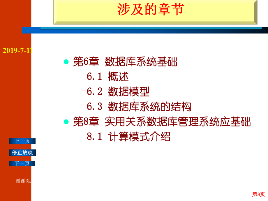 计算机软件基础课件.pptx_第3页