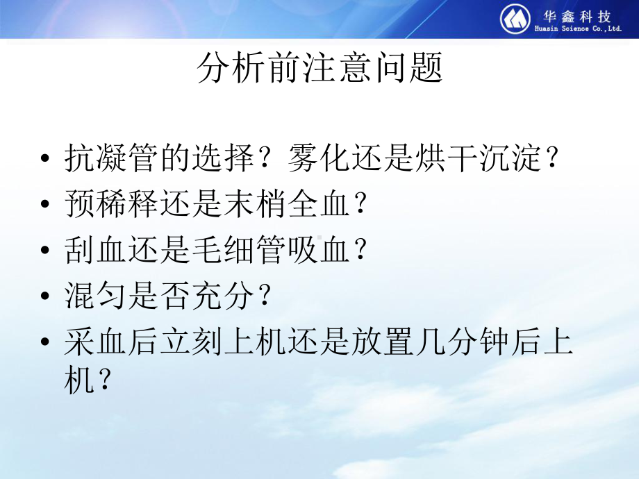 浅谈血液常规检查的风险控制课件.ppt_第3页