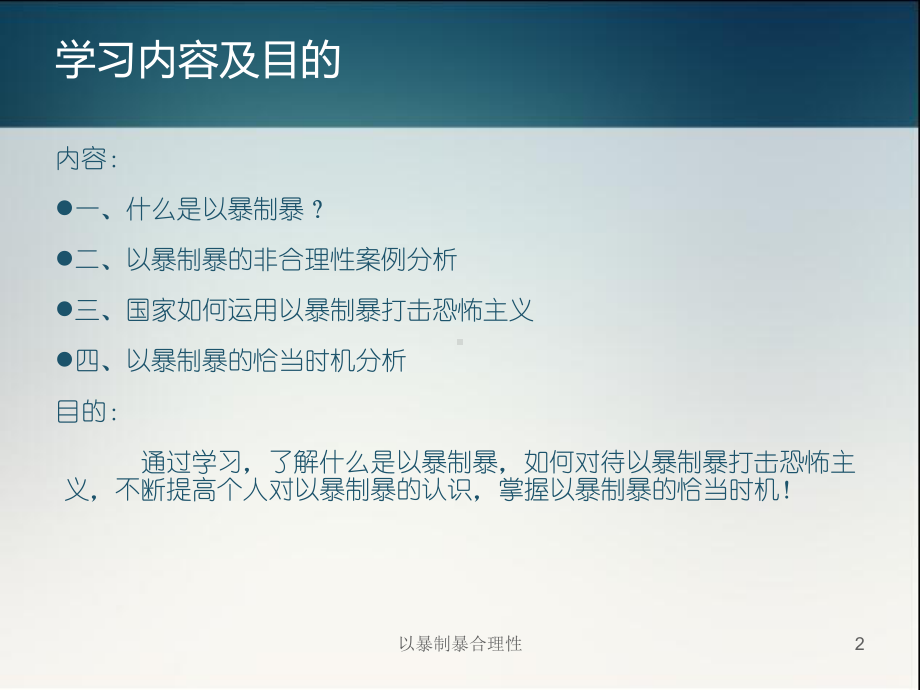 以暴制暴合理性课件.ppt_第2页