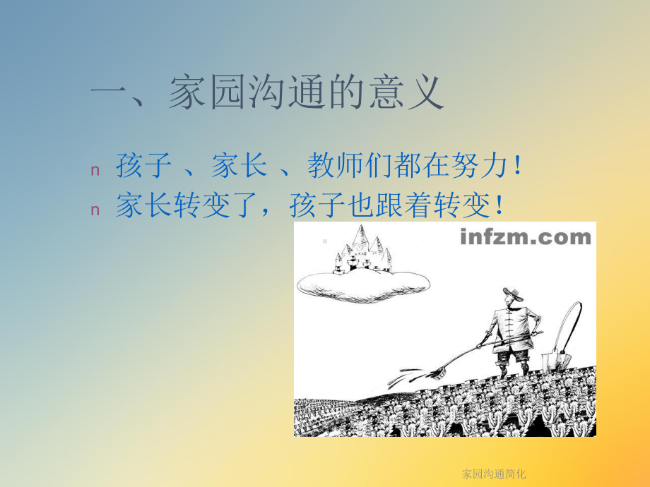 家园沟通简化课件.ppt_第3页