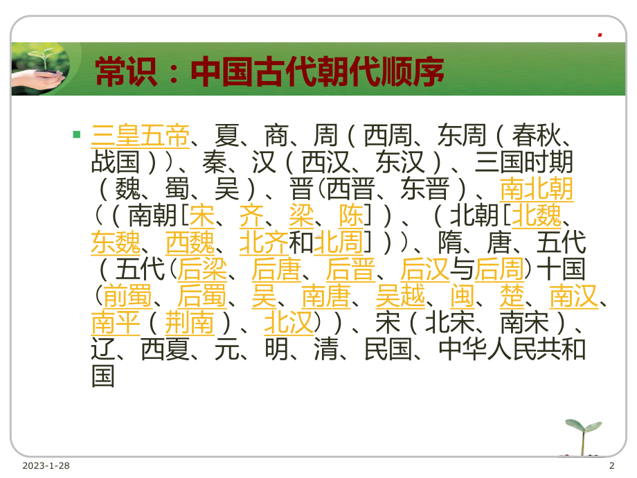 茶文化课全部课程课件.ppt_第2页