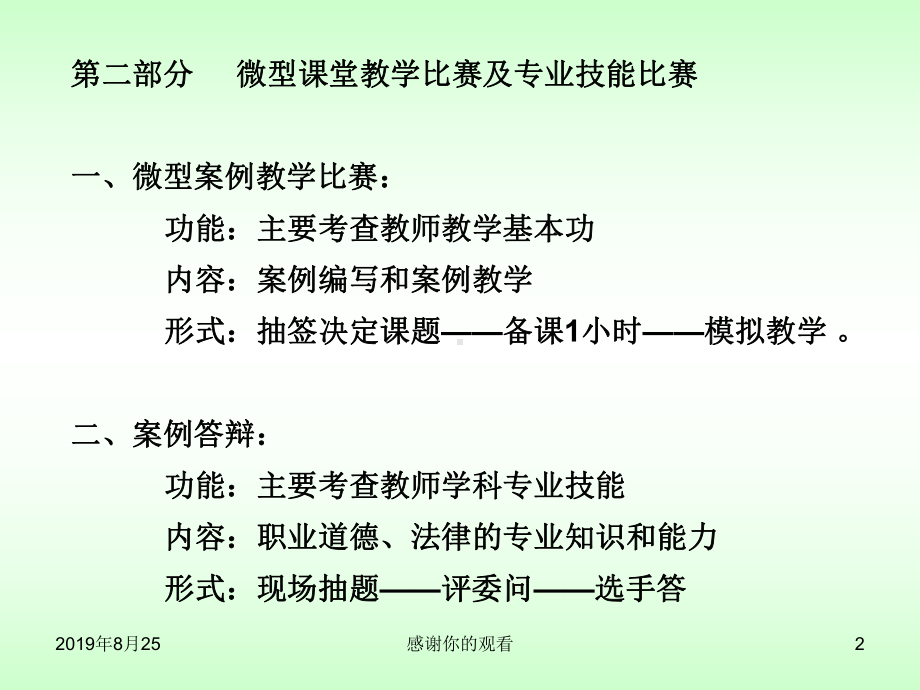 微型课堂教学比赛及专业技能比赛参赛教师培训课件.ppt_第2页