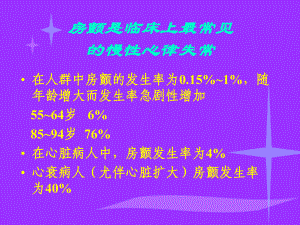 心房颤动的治疗进展课件.ppt