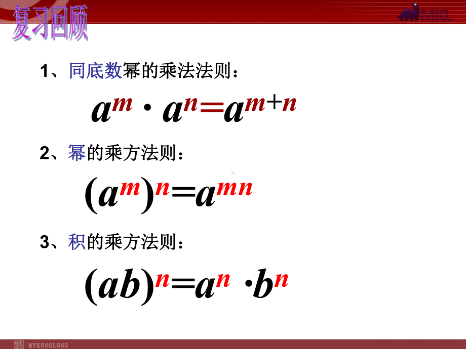 人教版八年级数学上册1424整式的乘法课件.ppt_第3页