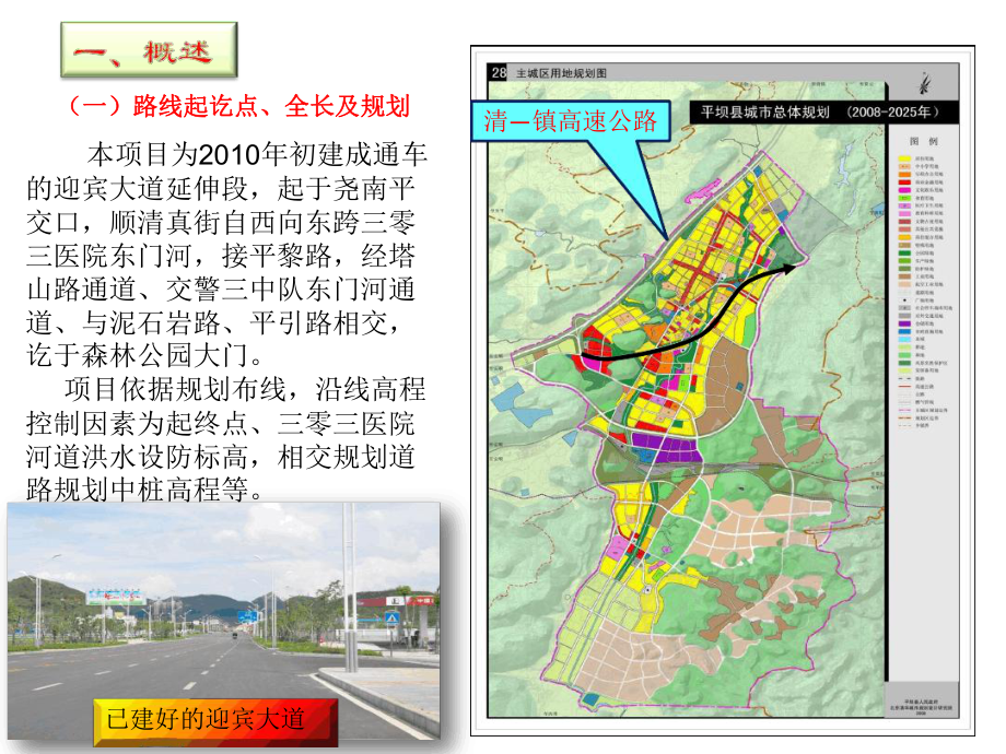 城道路方案设计汇报模版课件.ppt_第3页