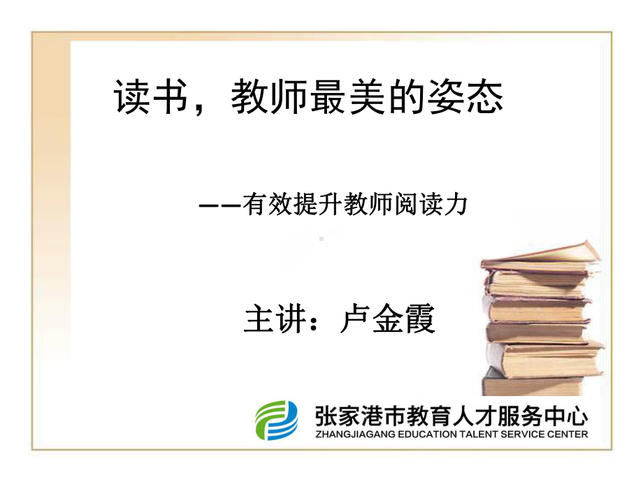 苏霍姆林斯基一直陪伴着我教师培训课件.ppt_第1页