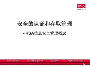 安全的认证和存取管理RSA信息安全管理概念课件.ppt