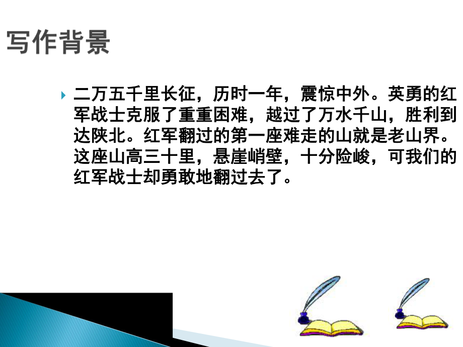 老山界课件3精选教学课件.ppt_第2页