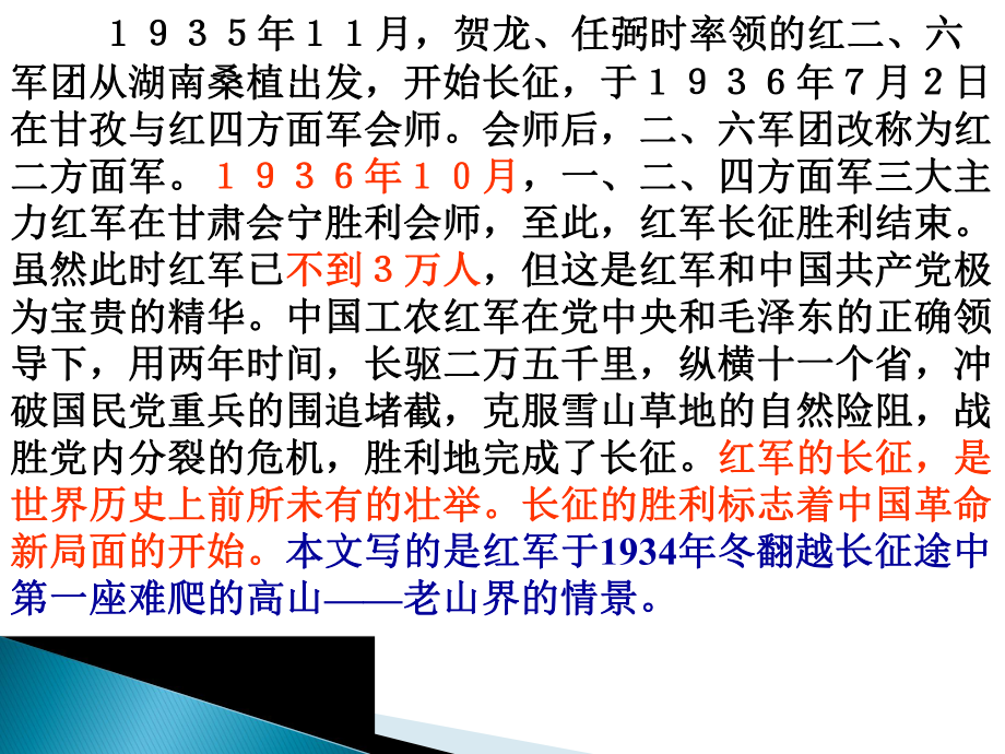 老山界课件3精选教学课件.ppt_第3页