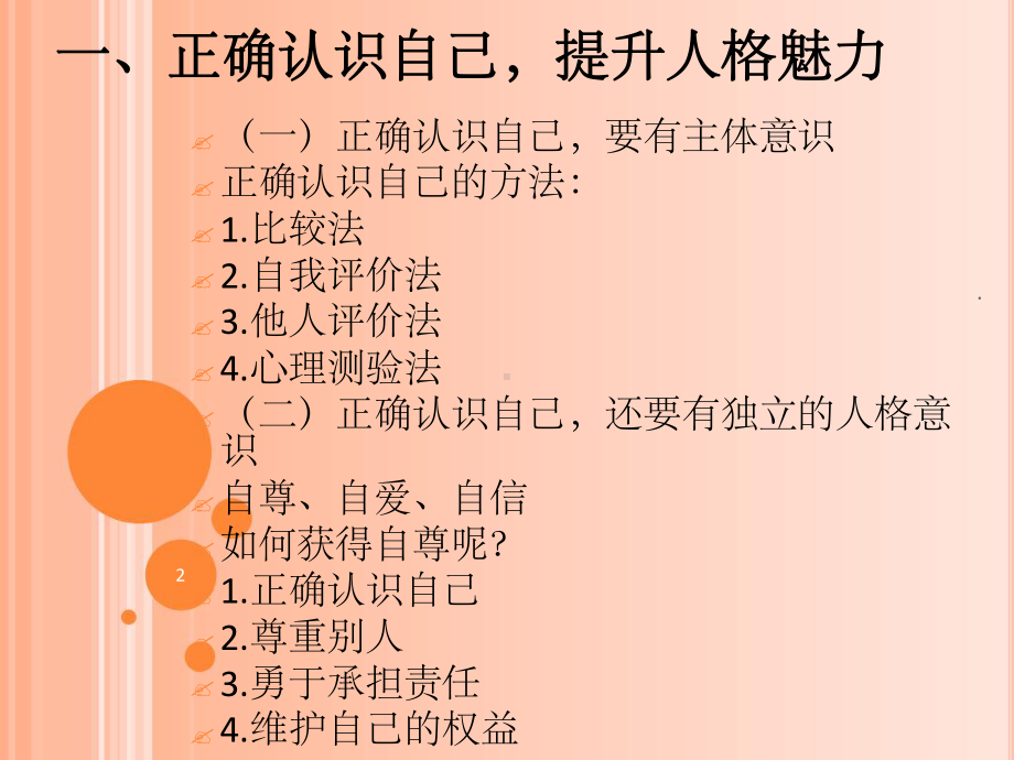 塑造自己的良好形象课堂课件.ppt_第2页