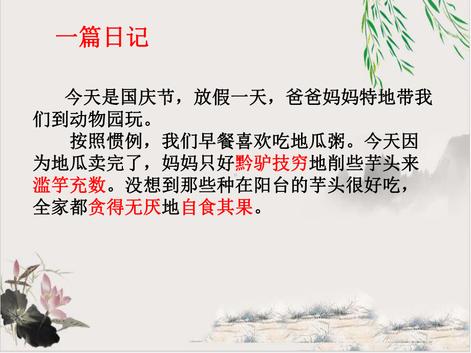 《高考成语复习专题》-课件（优秀课件）.ppt_第2页