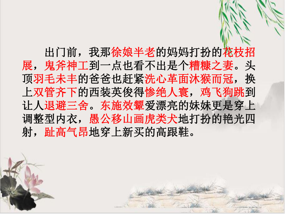 《高考成语复习专题》-课件（优秀课件）.ppt_第3页