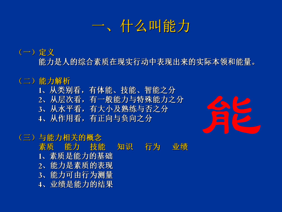 最新4能力建设与能力模型课件.ppt_第2页