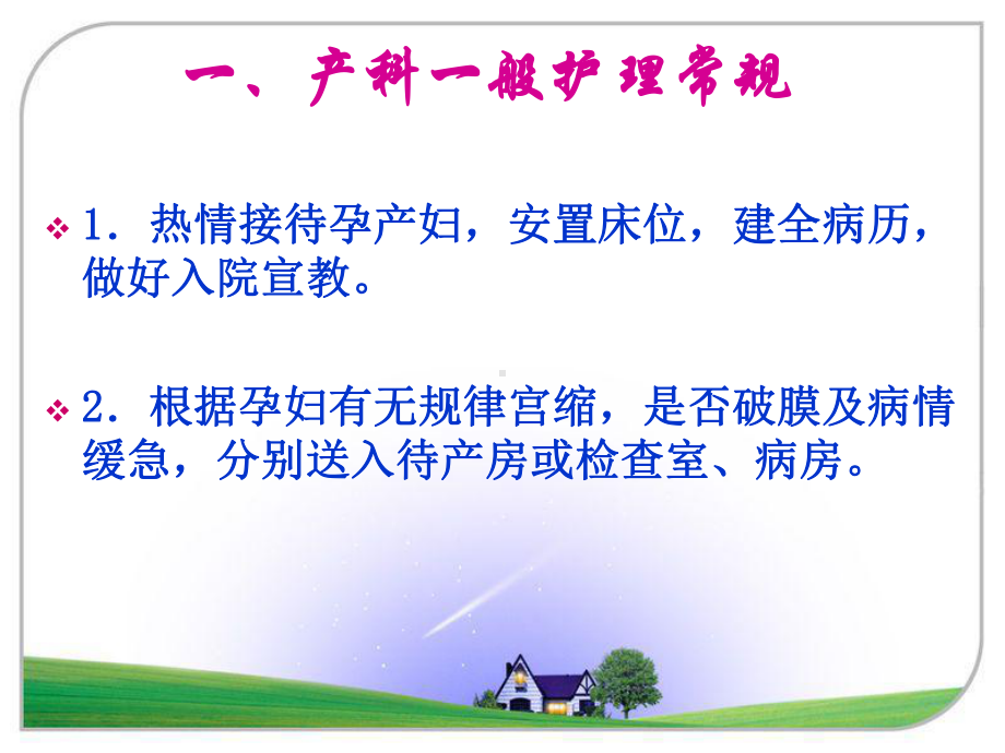 产科护理常规课件.ppt_第3页