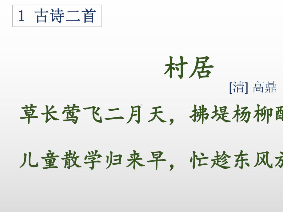 二年级下册语文课件课内背诵汇总课件人教部编版.ppt_第2页