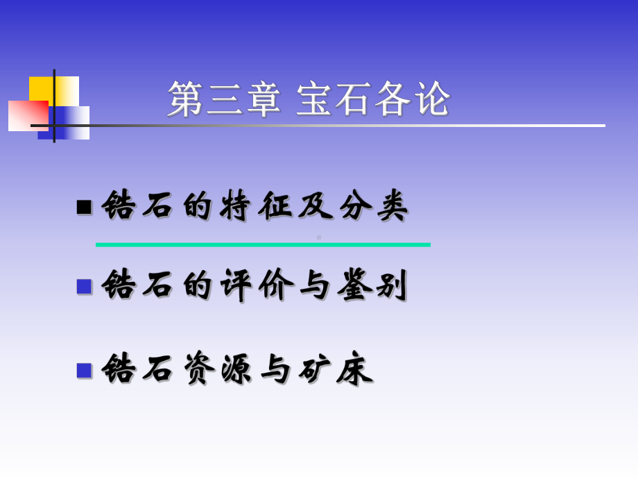 宝石各论(锆石)课件.ppt_第3页