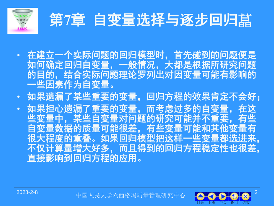 第七章自变量选择与逐步回归课件.ppt_第2页