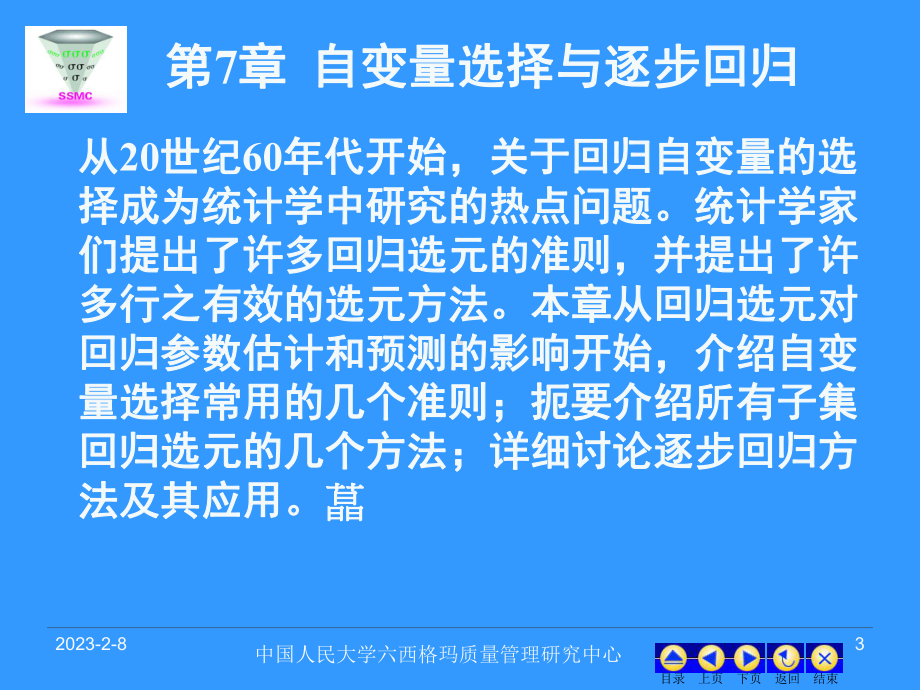 第七章自变量选择与逐步回归课件.ppt_第3页