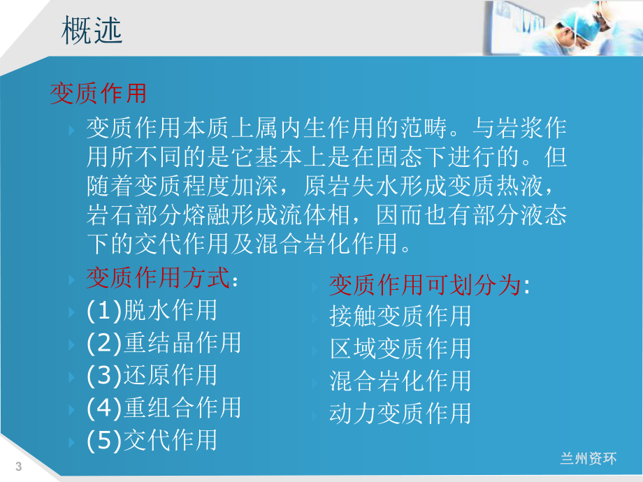 变质成矿作用及其矿石课件.ppt_第3页