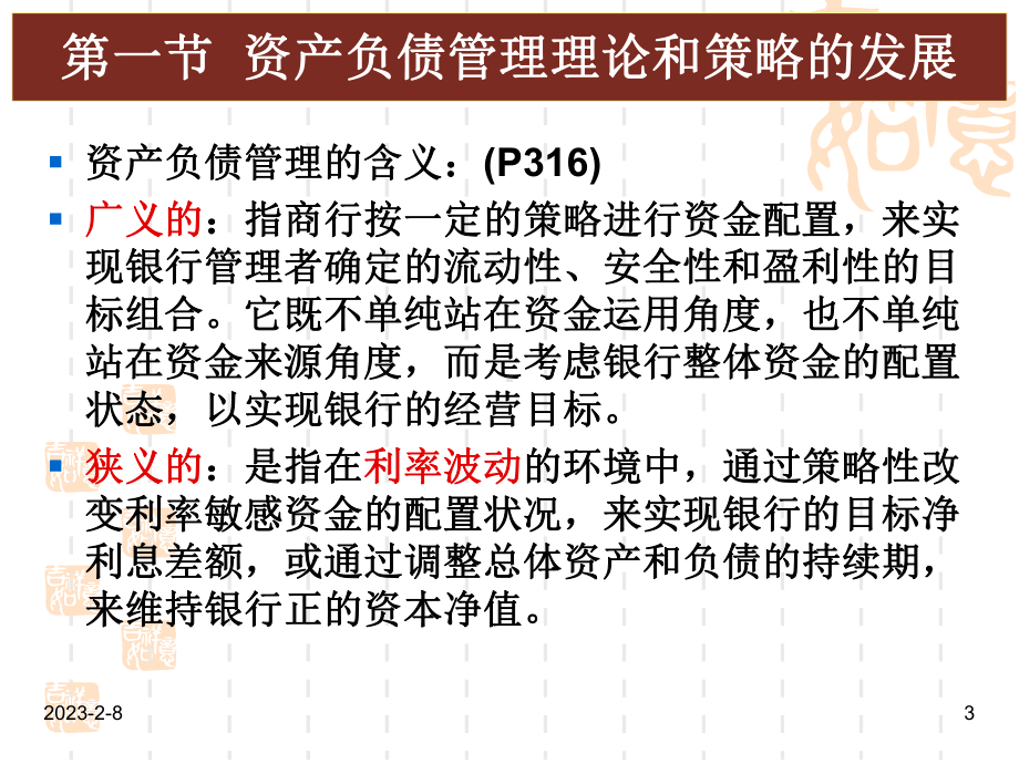 第九章资产负债管理业务要点课件.ppt_第3页